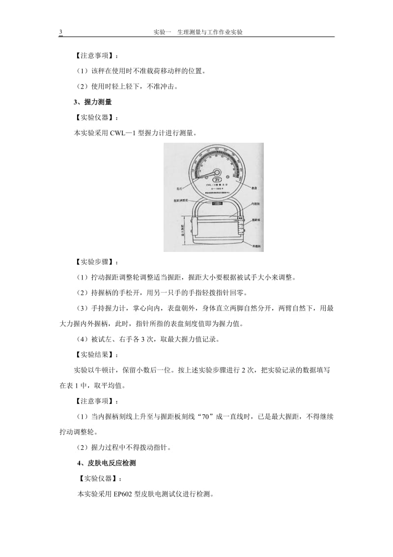 人因工程实验指导书1148.doc_第3页