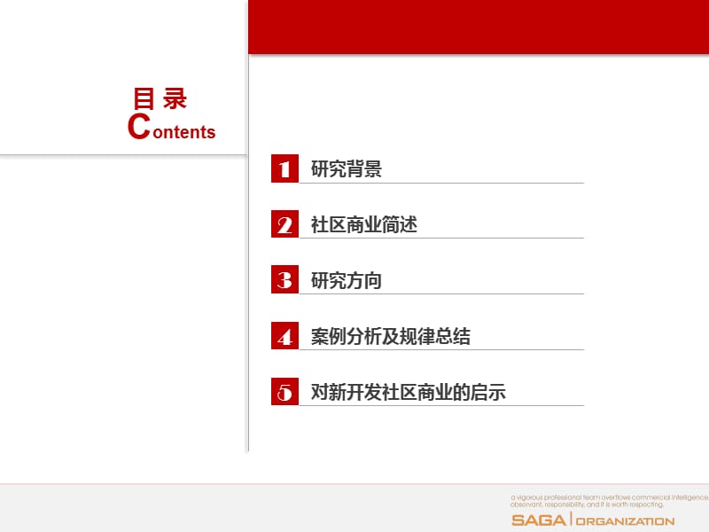 成都大型社区商业没专题研究ppt课件.ppt_第2页