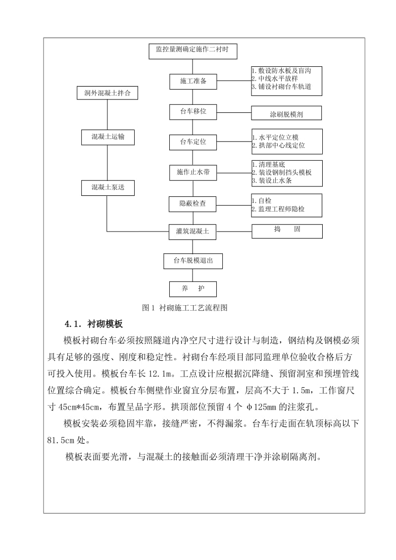 隧道衬砌施工技术交义底XIN1.doc_第3页