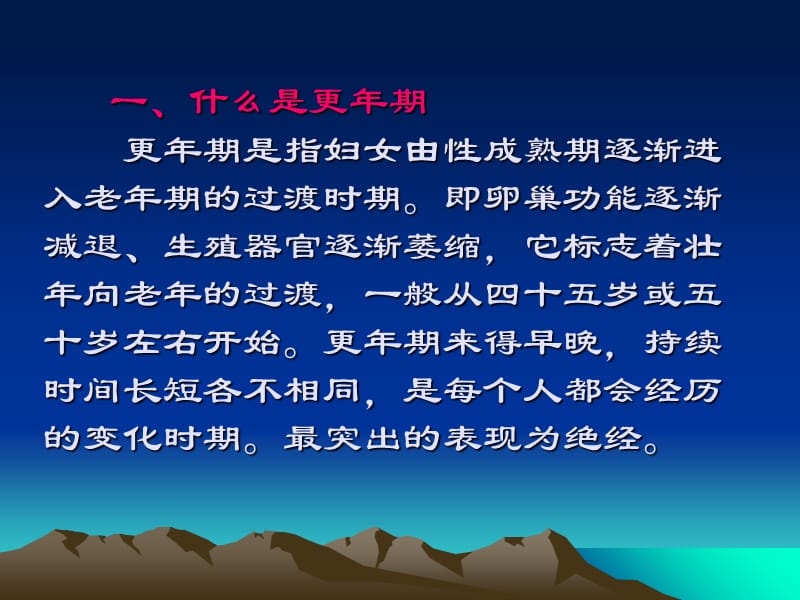 我的更年期讲座pp四t课件.ppt_第3页