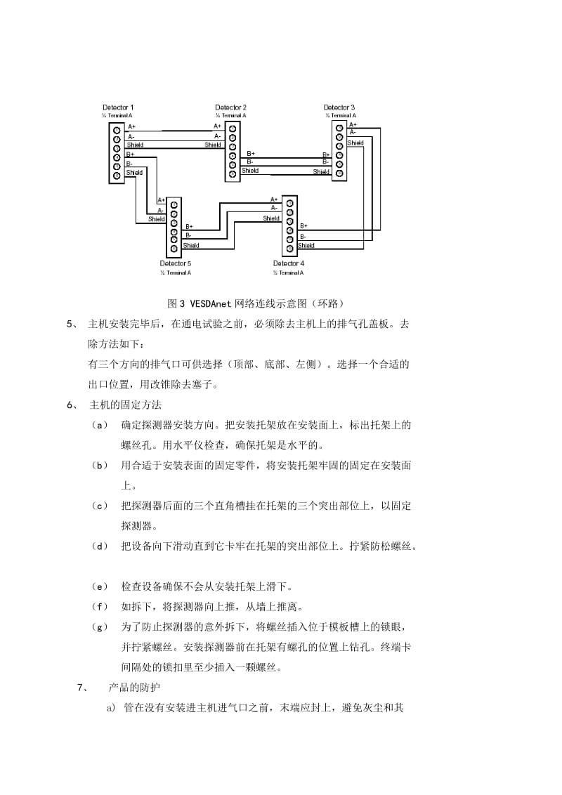 作为极早期烟雾探测报警系统安装及调试.doc_第3页