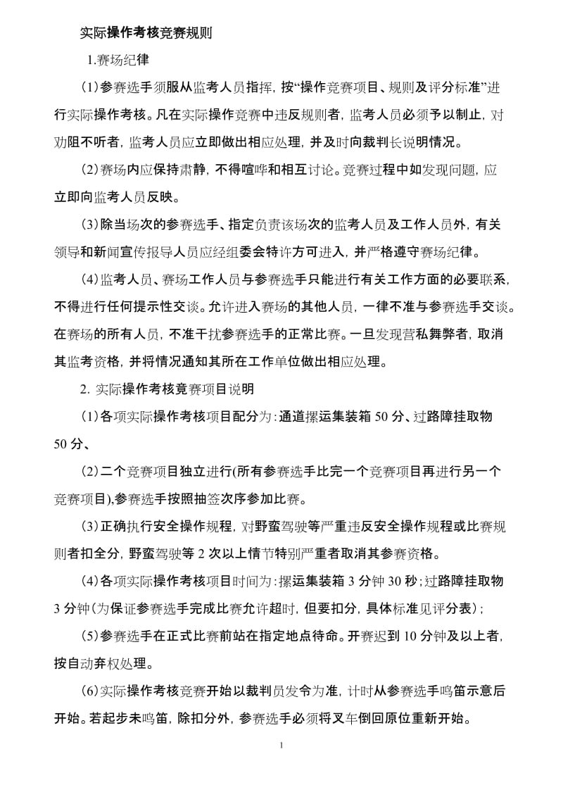 通道摞运集装箱场地及集装中箱如下图所示.doc_第1页