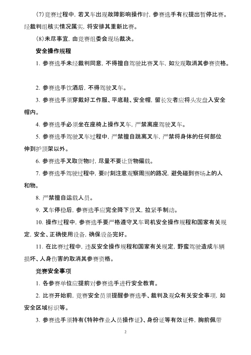 通道摞运集装箱场地及集装中箱如下图所示.doc_第2页