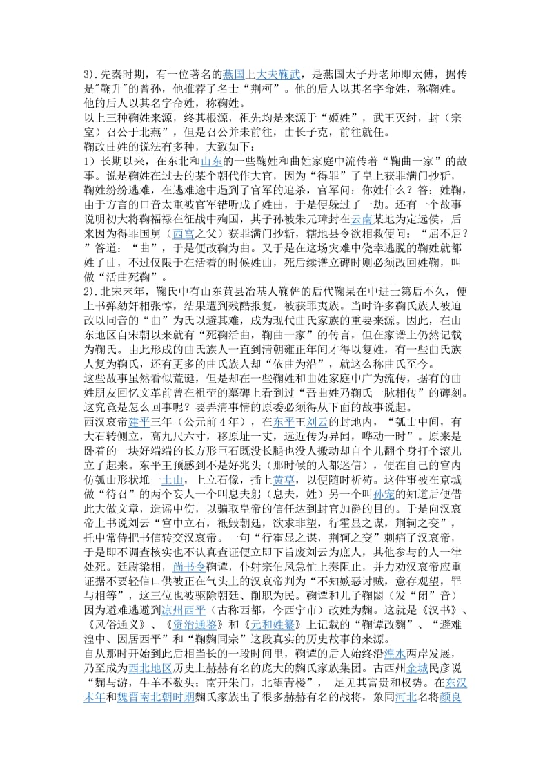 麴鞠曲姓关来源考.doc_第2页