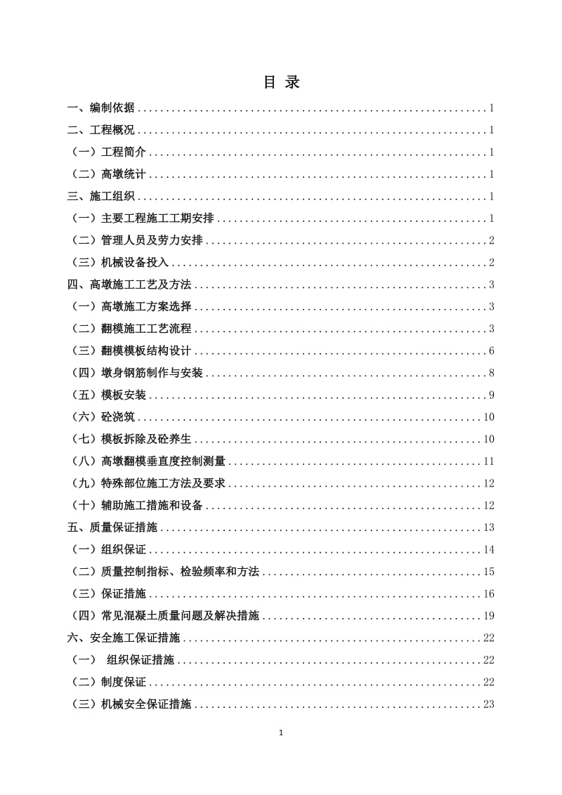 仙水河2大桥高墩施工方案.doc_第1页