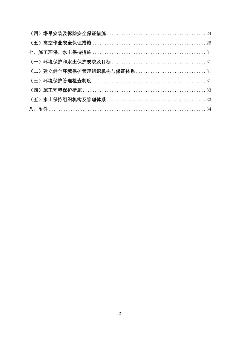 仙水河2大桥高墩施工方案.doc_第2页