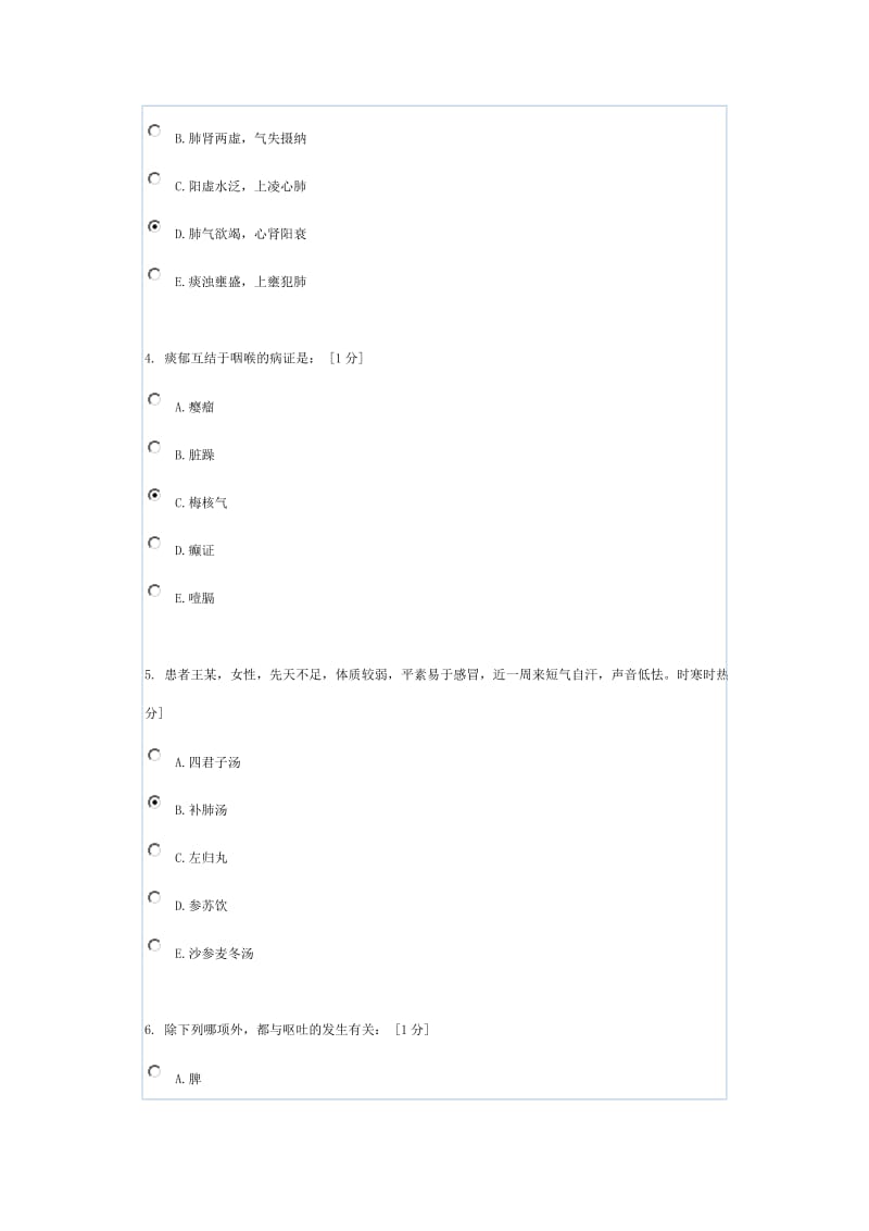 中医内科学B6.doc_第2页