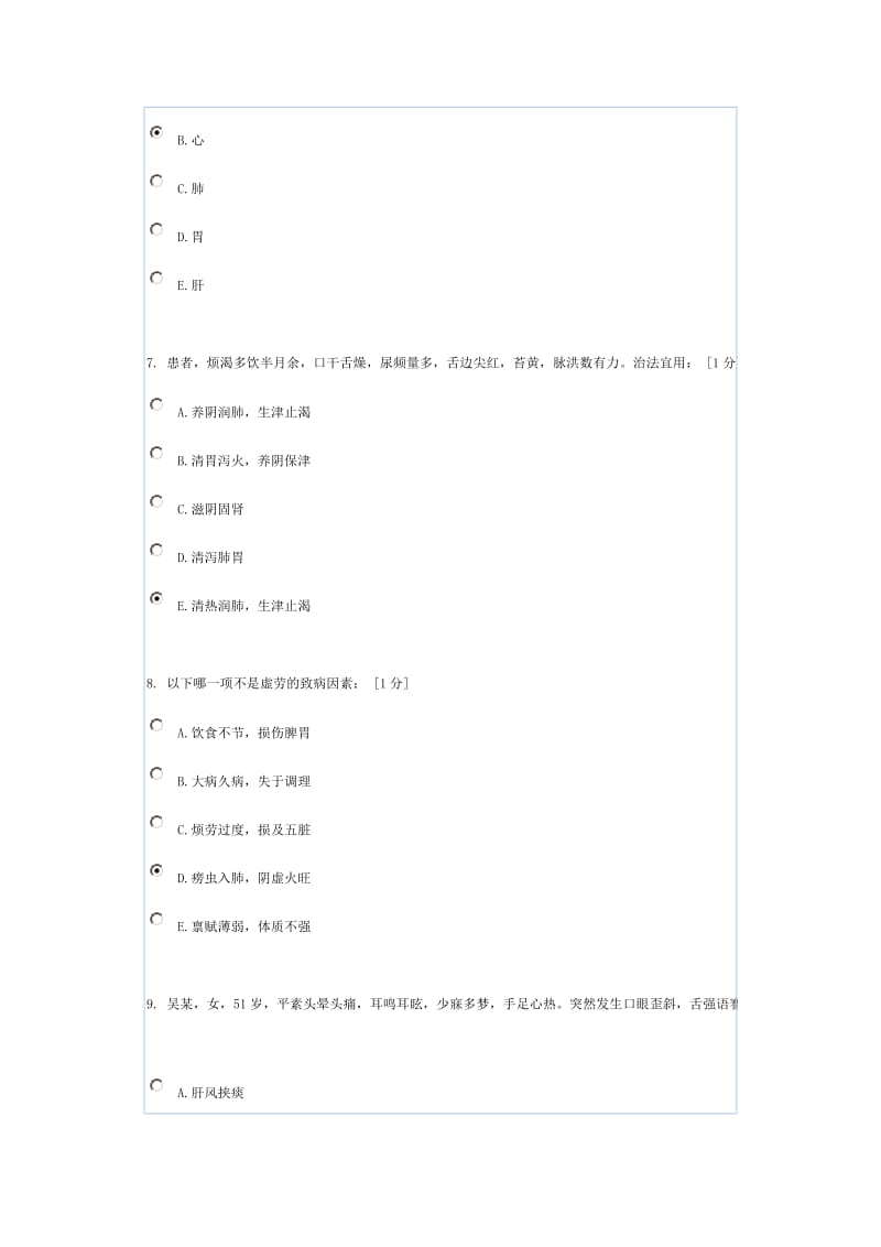 中医内科学B6.doc_第3页