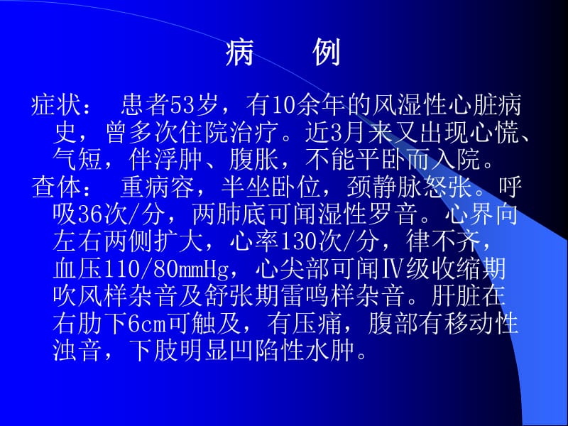 心脏病,心功能衰竭,心功能不全等ppt课件.ppt_第3页