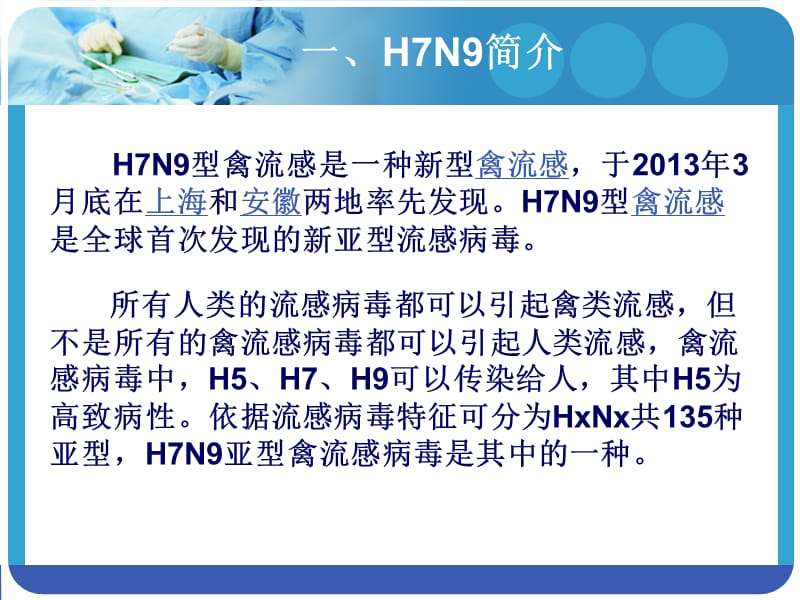 广安友谊中学h7n9禽流感防控知识宣传主题班关会ppt课件.ppt_第3页