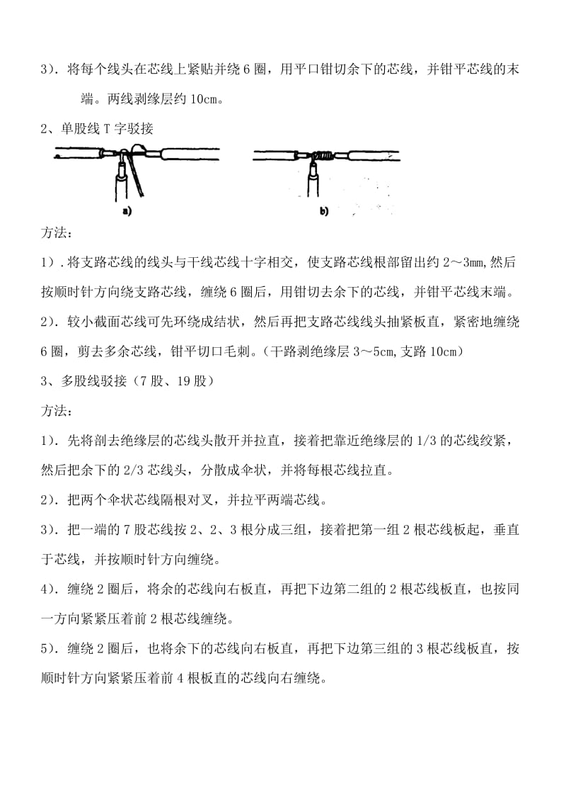 实训一：照明与配电线路.doc_第3页