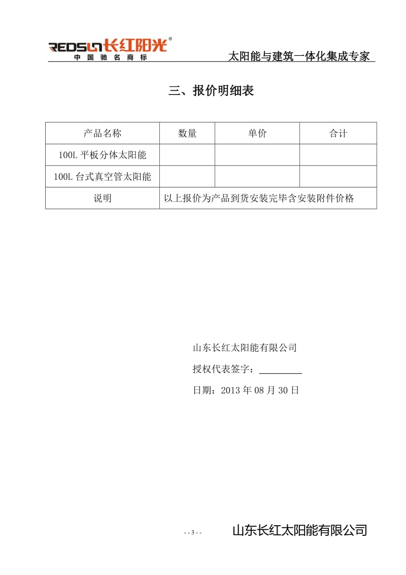 长红太对阳能1.doc_第3页