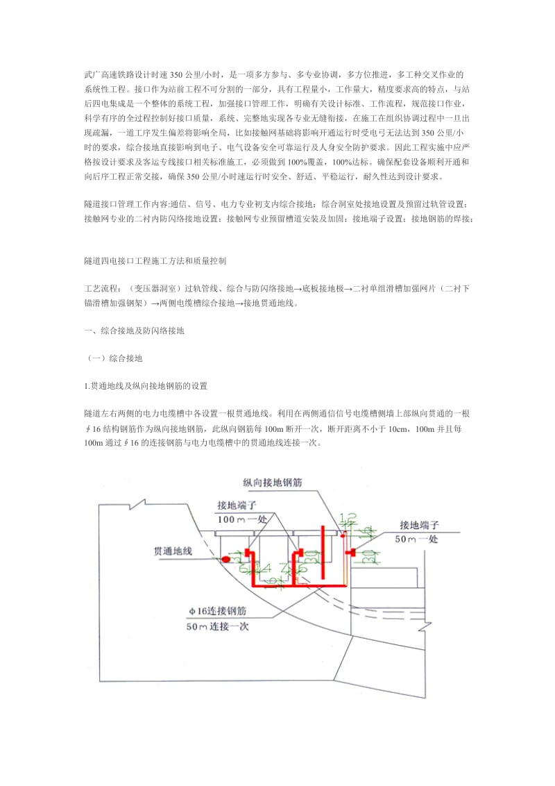 隧道综合接没地的控制.doc_第1页