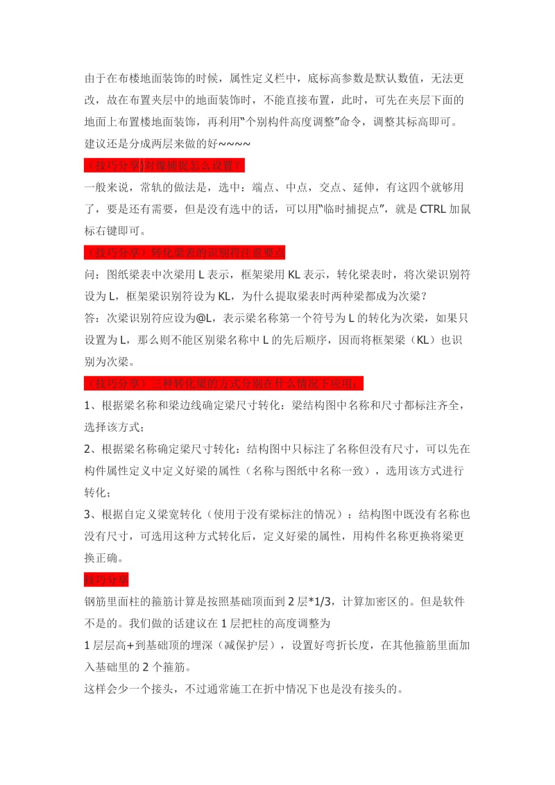 鲁班软中件学习技巧.doc_第2页