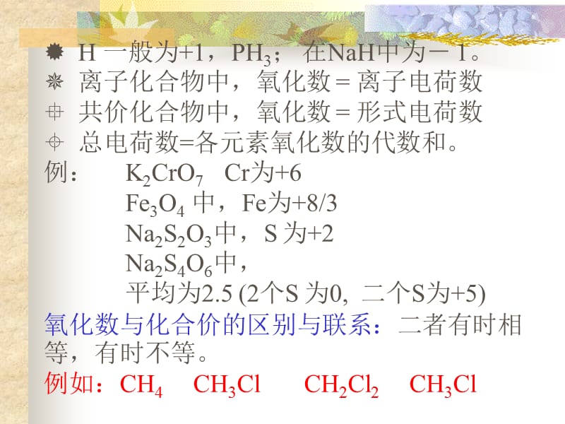 第十一章氧化还原电化学氧化还原的基本概念一氧.ppt_第2页