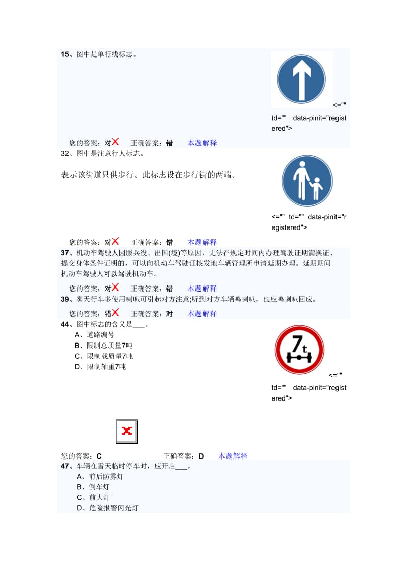 驾校科目一考试没常错题.doc_第1页