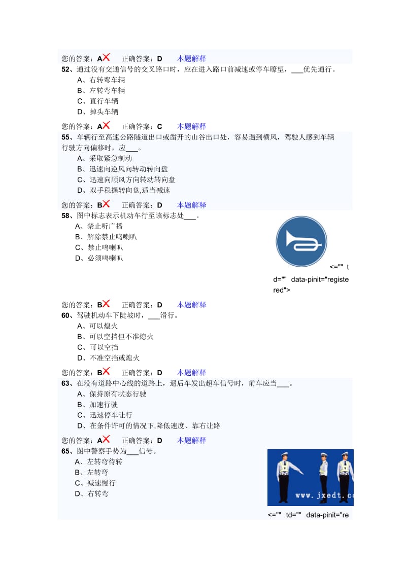 驾校科目一考试没常错题.doc_第2页