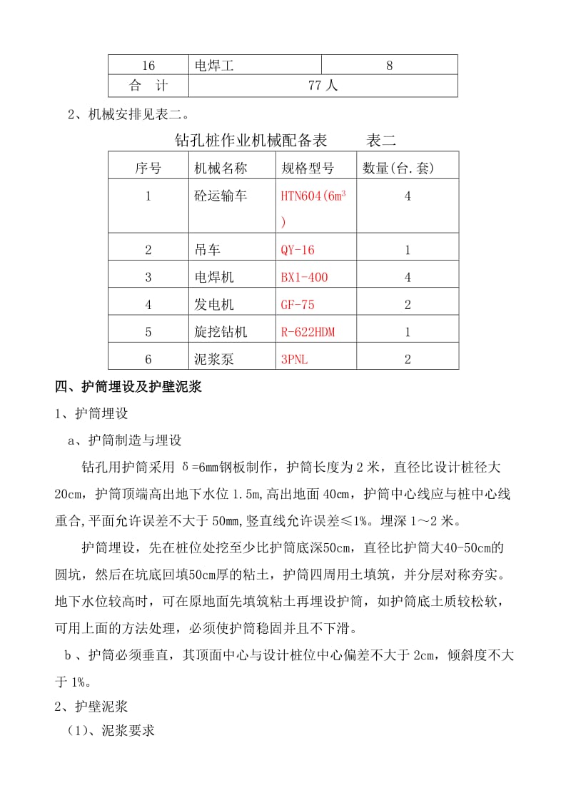 钻孔桩旋挖钻机你作业指导书.doc_第3页