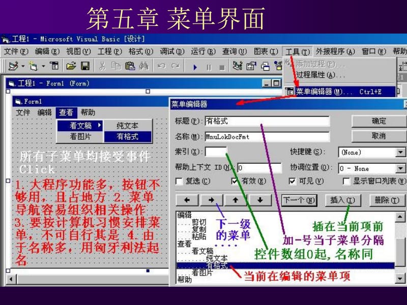 第五部分菜单界面.ppt_第1页