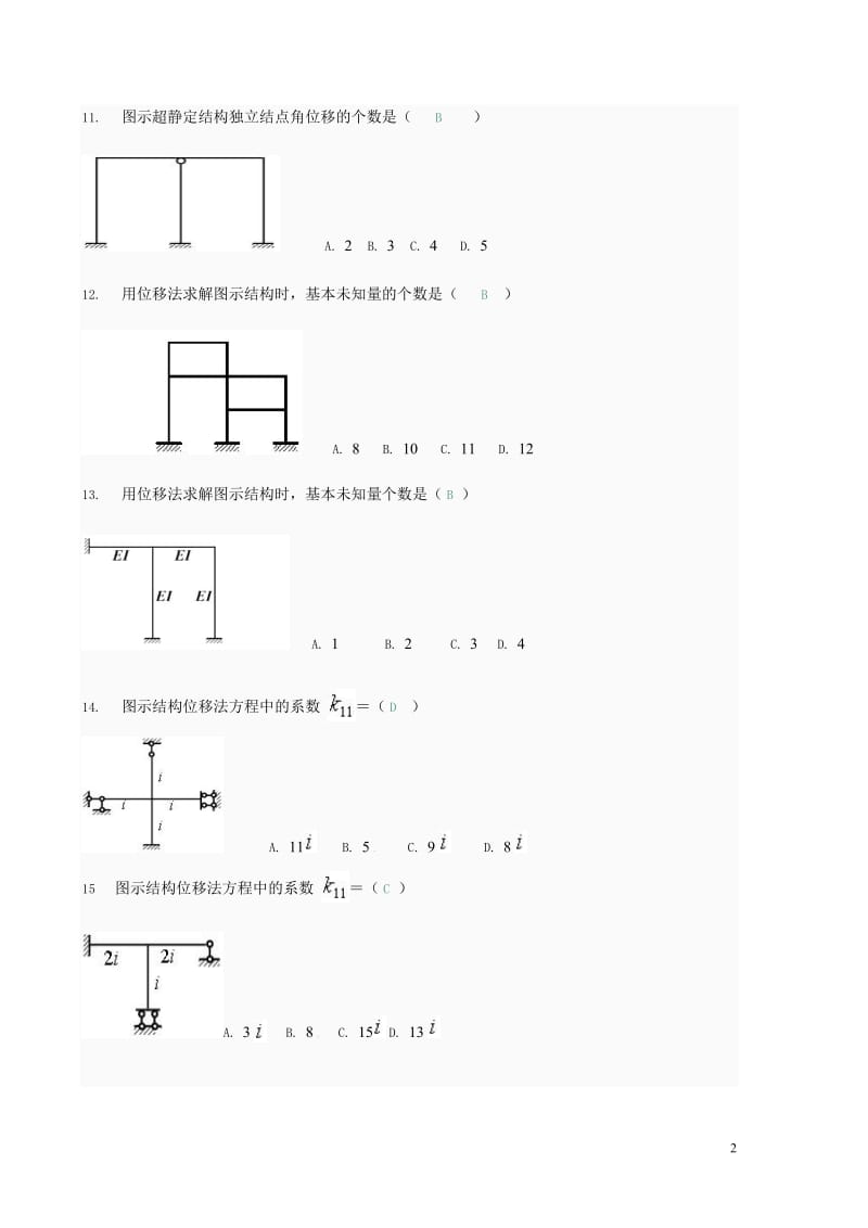 土木工程力学04任务.doc_第2页