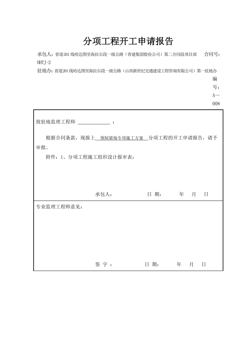 预制小箱梁、到空心板施工方案.doc_第2页