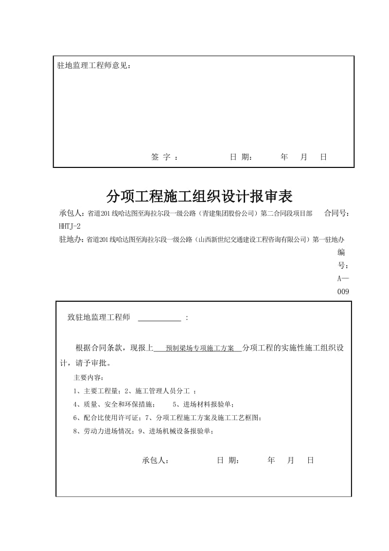 预制小箱梁、到空心板施工方案.doc_第3页