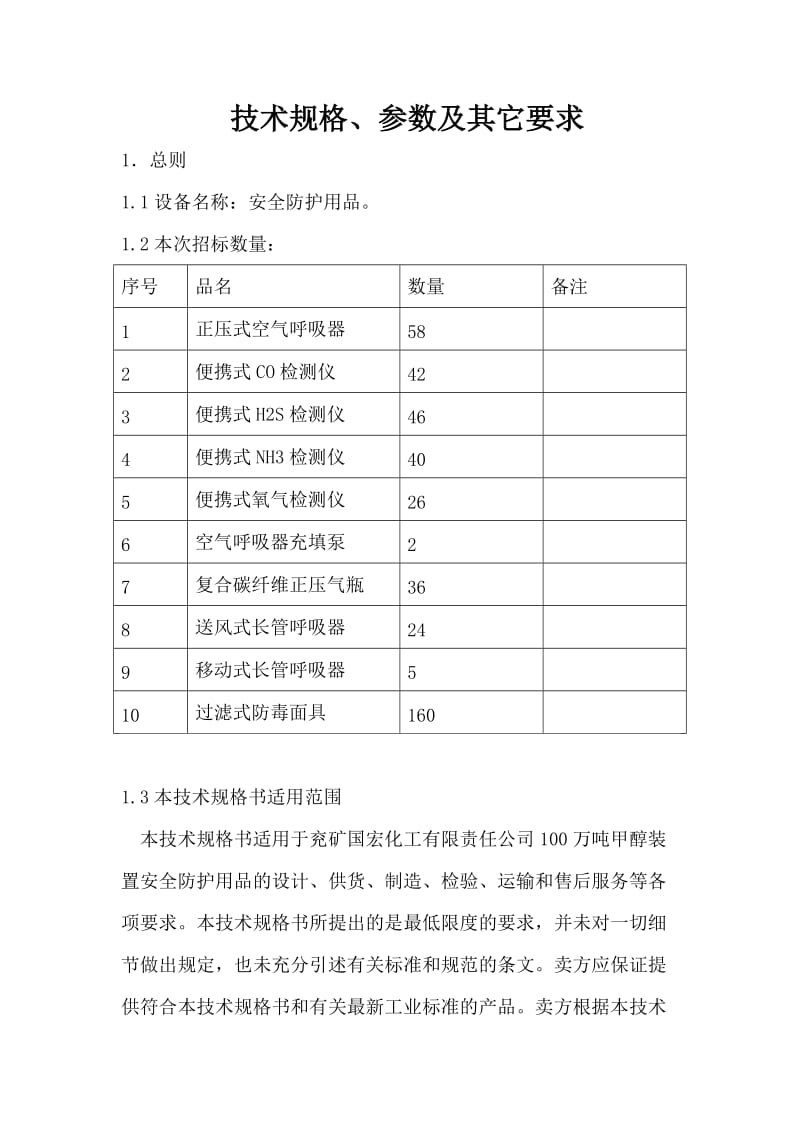 送风式长管呼等吸器20米.doc_第2页