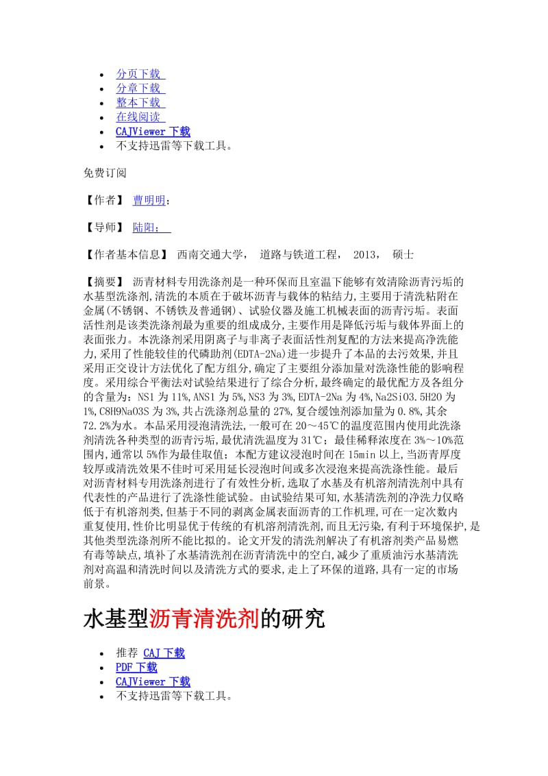 重油污清点洗剂--资料.doc_第2页