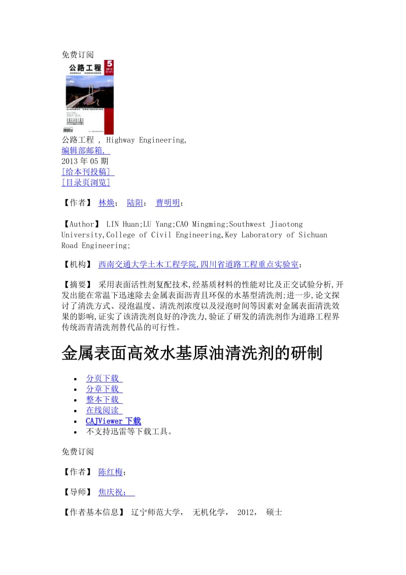 重油污清点洗剂--资料.doc_第3页