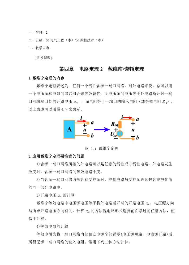 教案 4-2电路定理-戴维南诺顿定理.doc_第3页