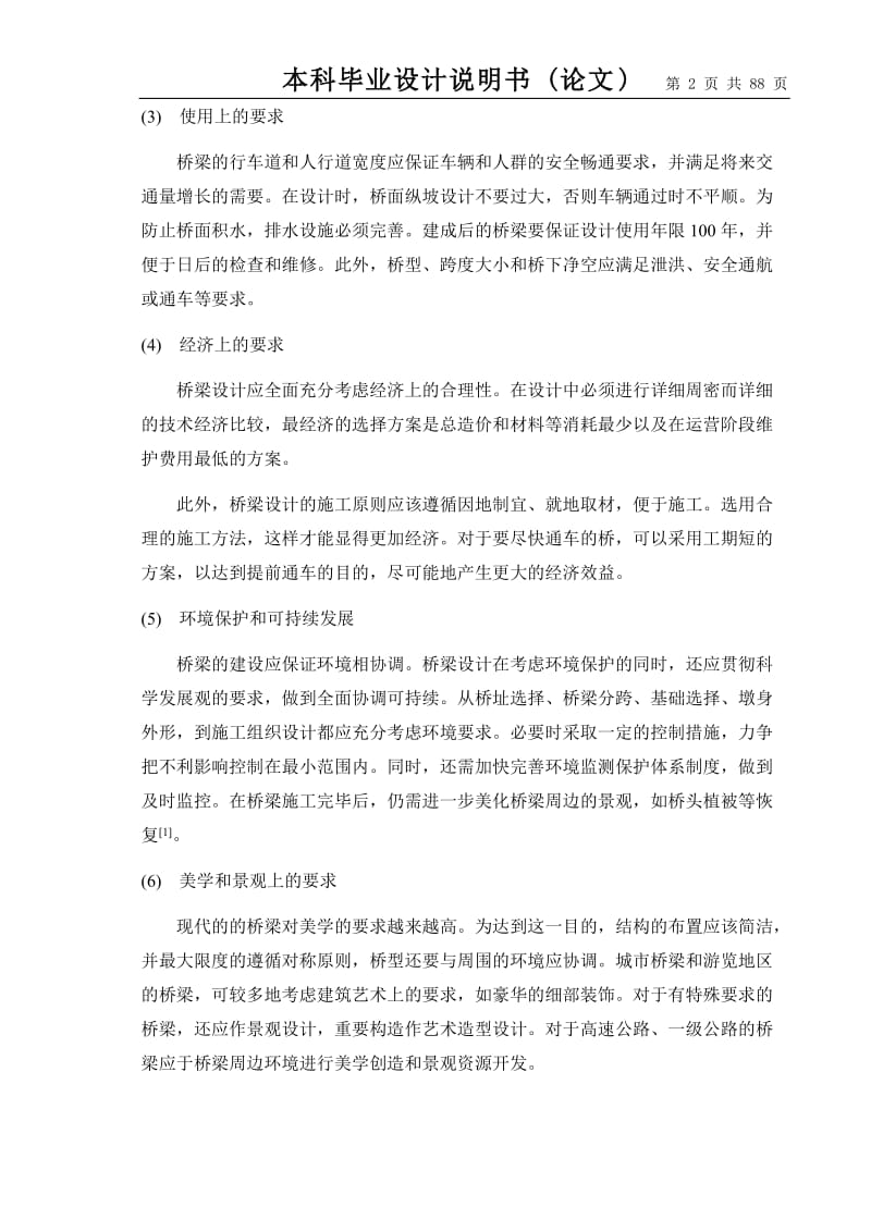 南京理工大学泰州科技学院空心板梁桥计算书.doc_第2页