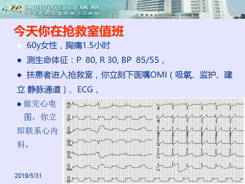 心肺脑复苏2015p呢pt课件.ppt_第2页