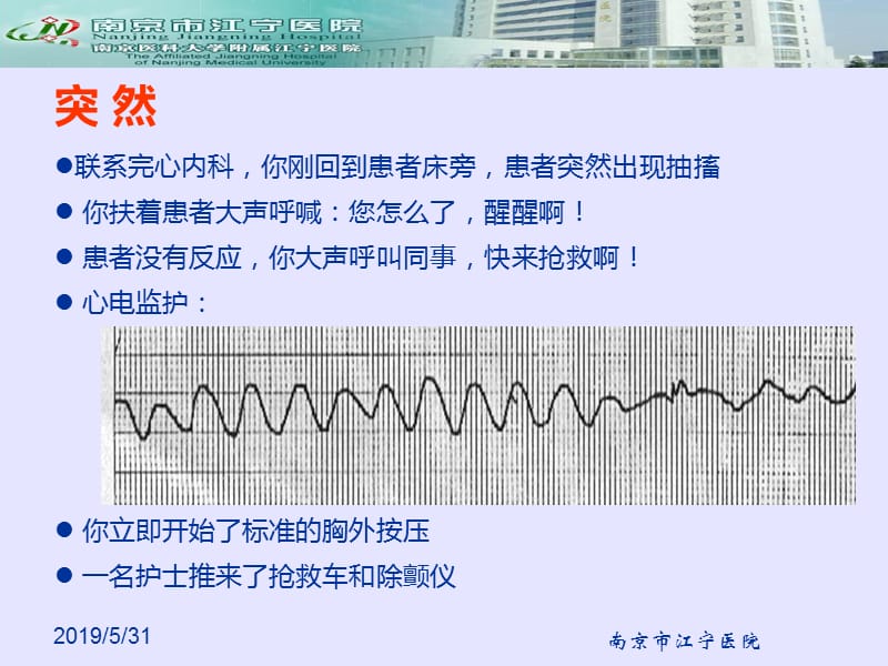 心肺脑复苏2015p呢pt课件.ppt_第3页