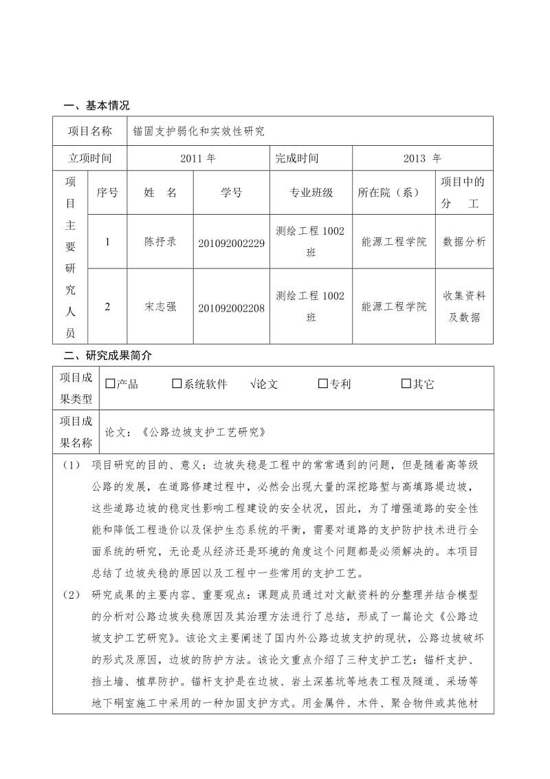 项目结对题材料.doc_第2页