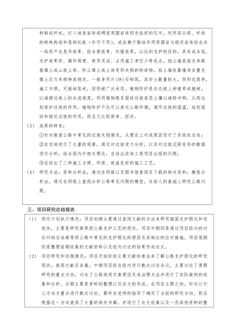 项目结对题材料.doc_第3页