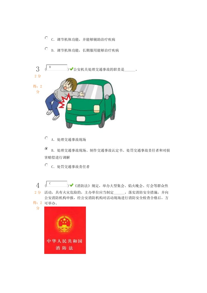 中小学生安全知识竞赛56.doc_第2页