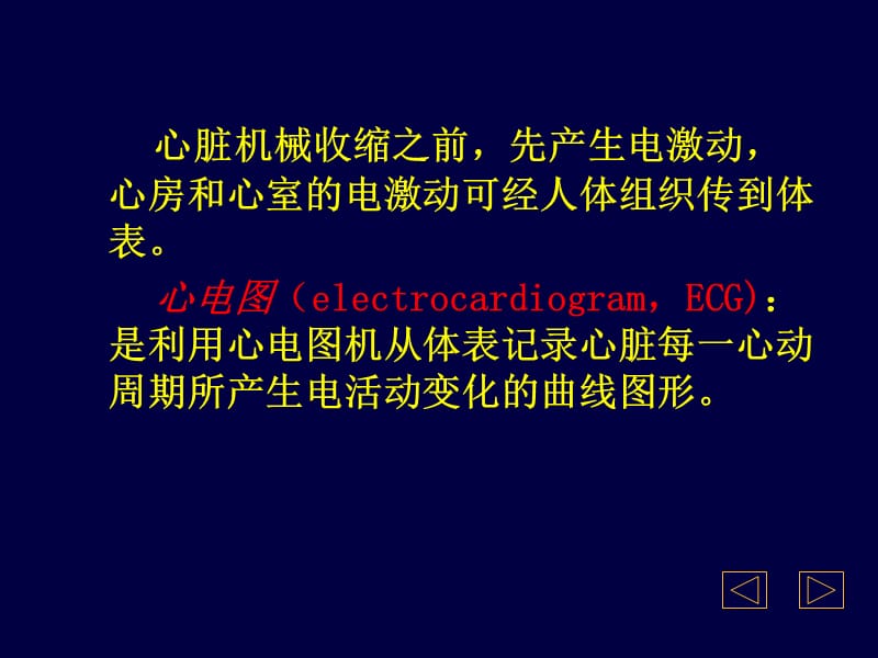 心电图点详细讲解【PPT】.ppt_第2页