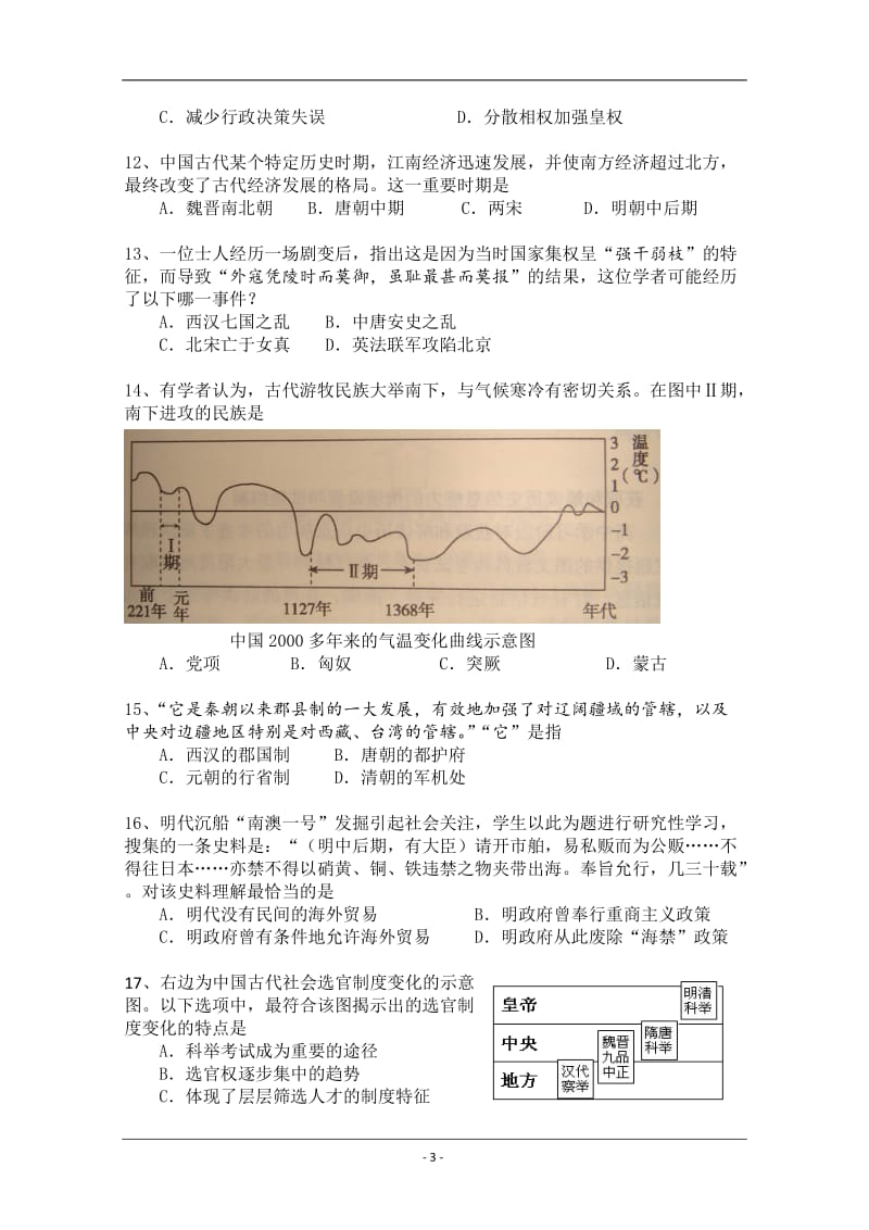 上海市松江二中2011-2012学年高一下学期期末考试历史.doc_第3页