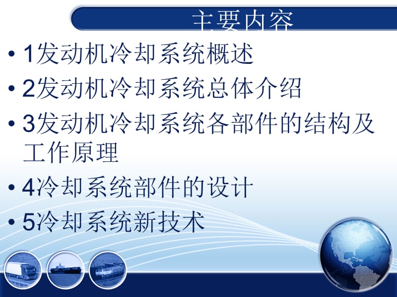 冷却系统.ppt_第2页