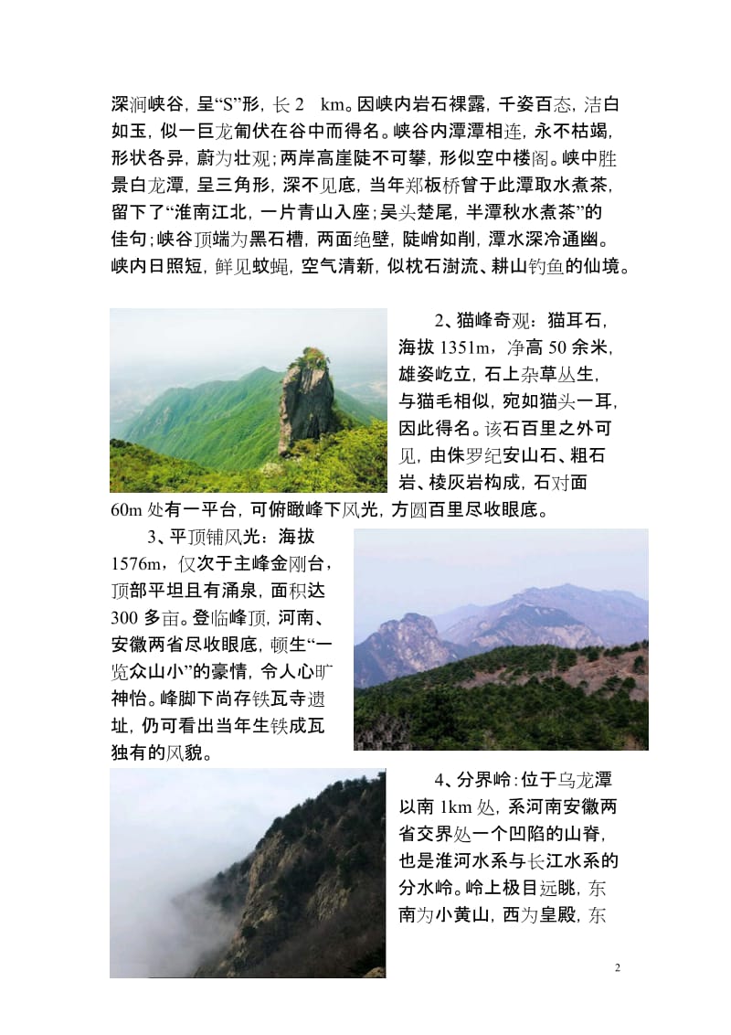 金刚台旅你游宣传资料.doc_第2页