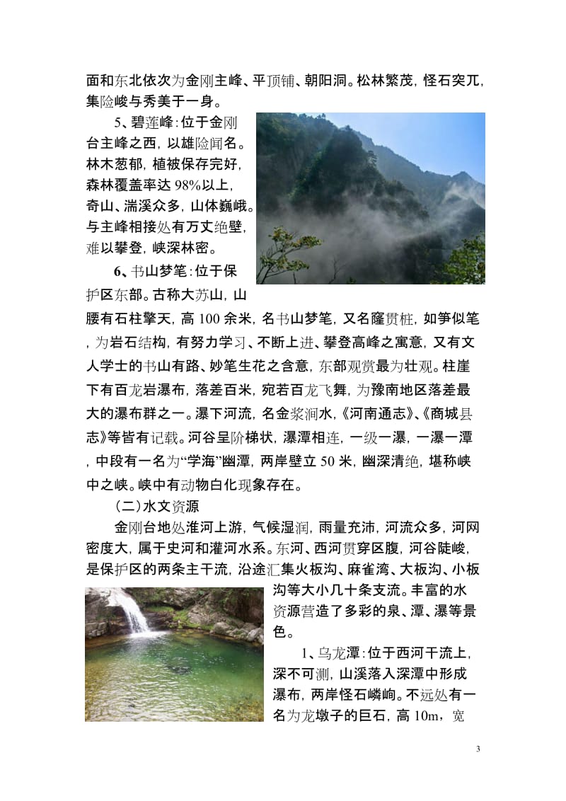 金刚台旅你游宣传资料.doc_第3页