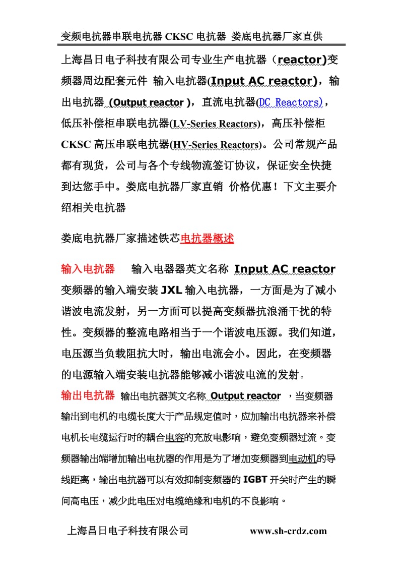 娄底电抗器厂家-上海昌日电抗器厂家生产各类电抗器.doc_第2页