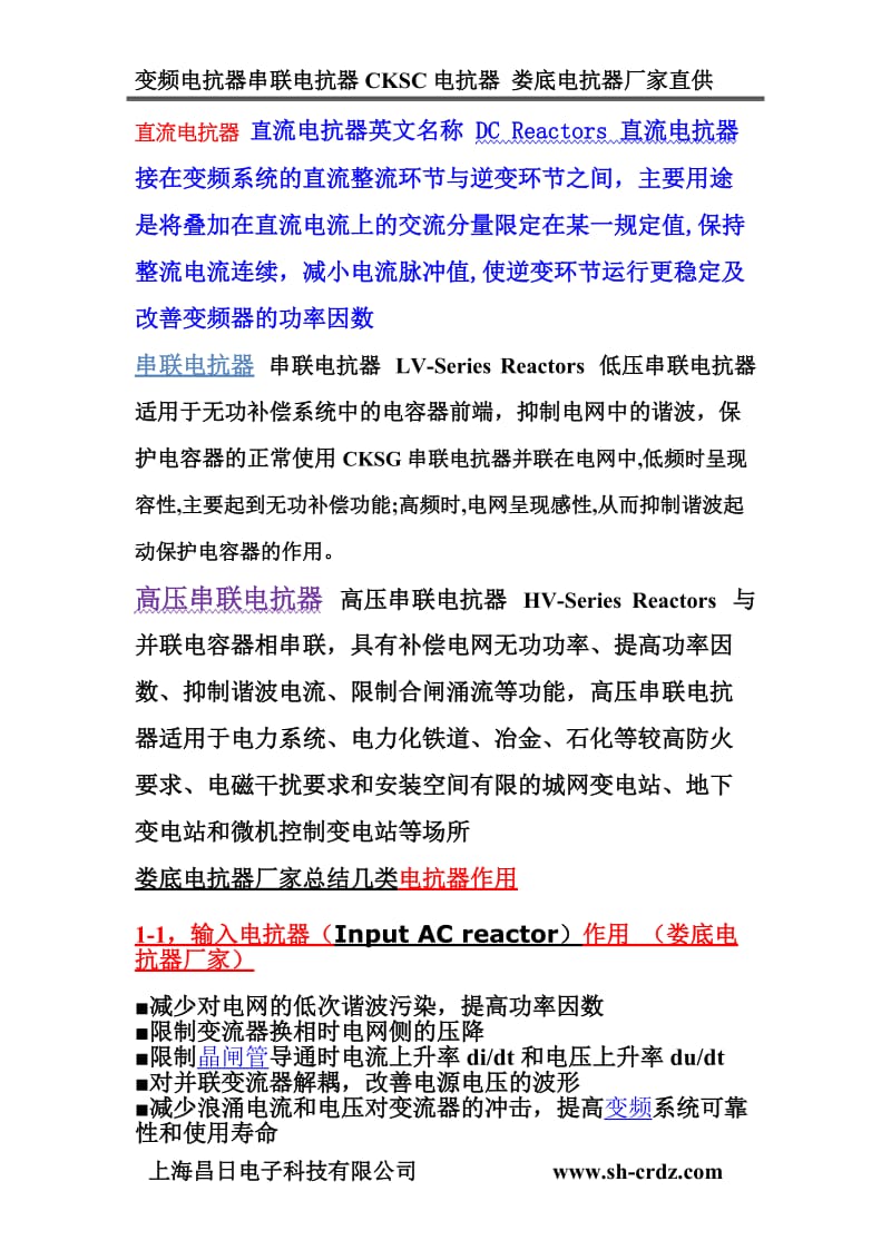 娄底电抗器厂家-上海昌日电抗器厂家生产各类电抗器.doc_第3页