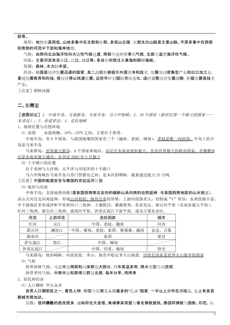 世界地理分区简要版.doc_第3页