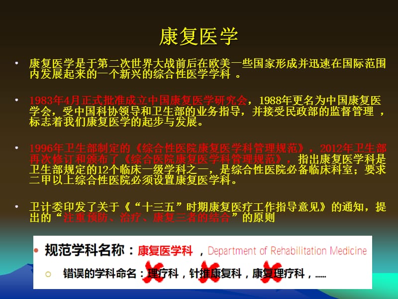 康复医学分的临床介入ppt课件.ppt_第2页