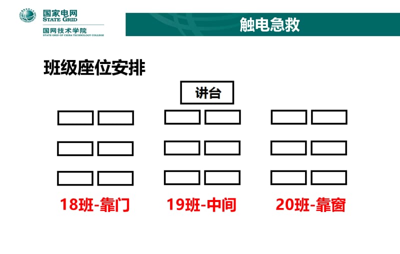 触电急救(PPT课件).ppt_第1页