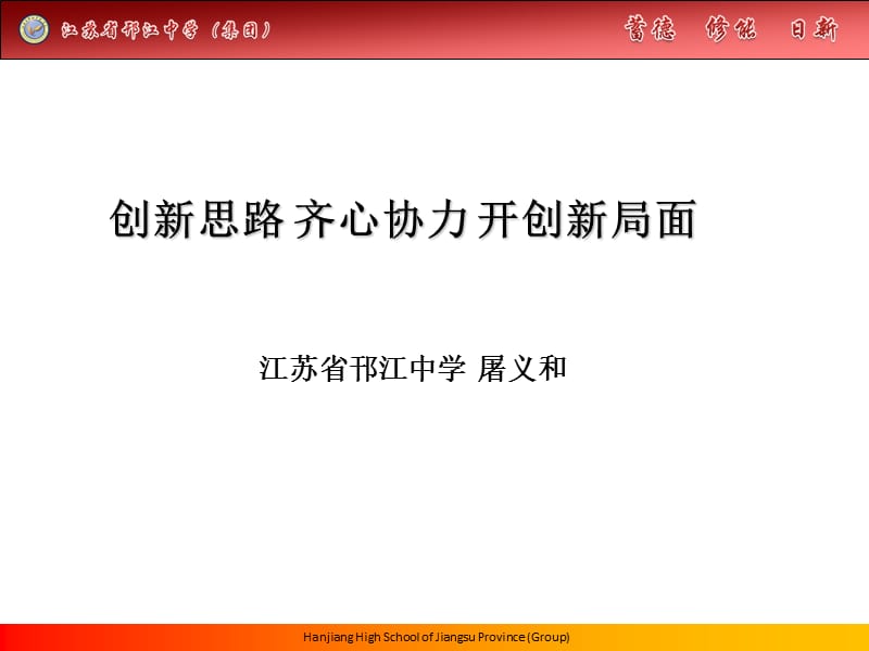 江苏省邗江中学屠义和.ppt_第1页