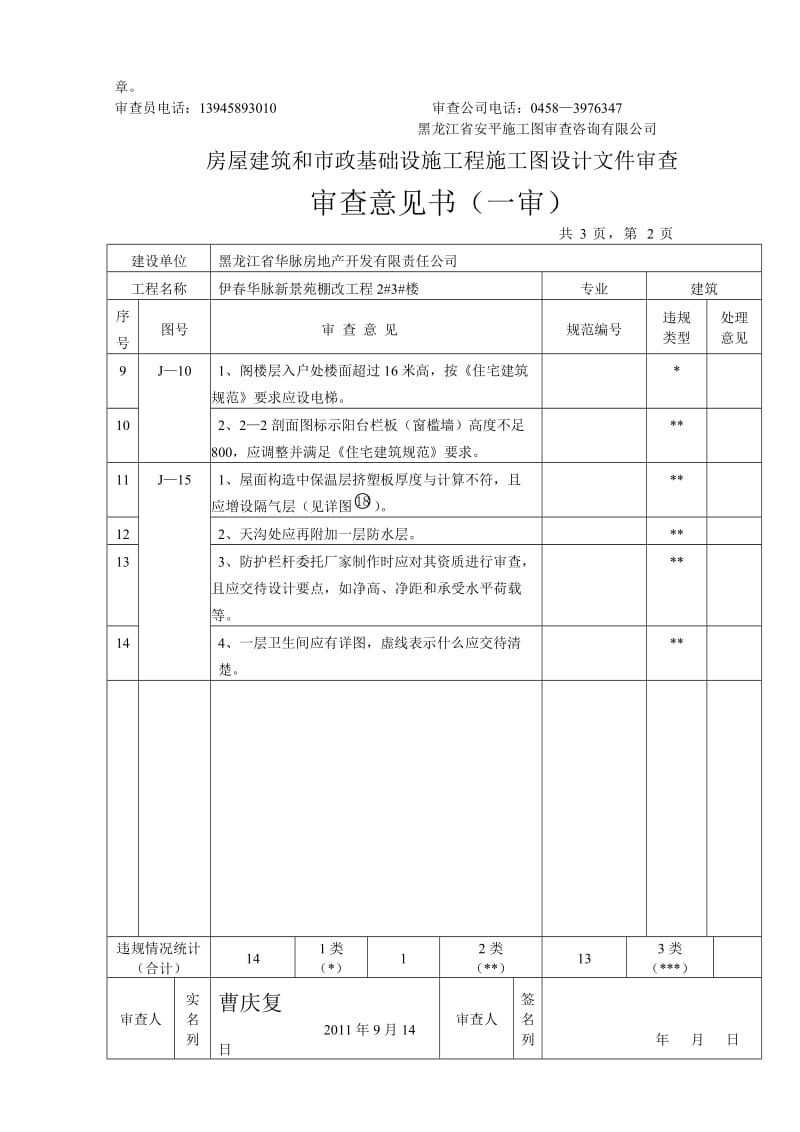 伊春华脉新景苑棚改工程2～71415293233楼.doc_第2页