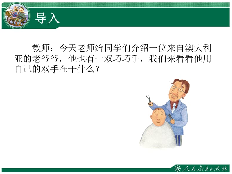 劳动最光荣第课时.ppt_第2页