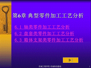 新典型案例工四艺分析.ppt